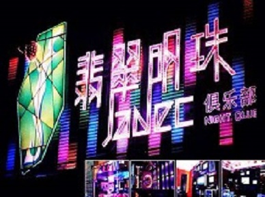 蒸湘哪里荤的KTV男模女漂亮多-翡翠明珠KTV好玩会所体验