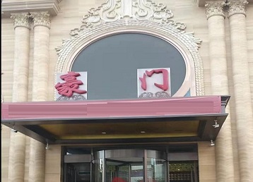 蒸湘哪个KTV少爷最好玩-豪门国际KTV消费少爷服务点评